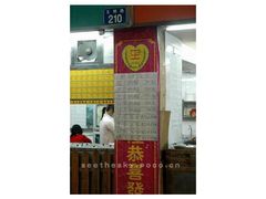 价格-百花传统甜品店(原址店)