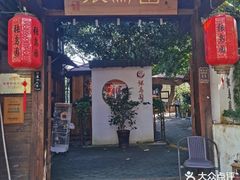 -张鸟园农家乐(张鸟园店)