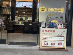 -锦泉眼镜(仓边路店)