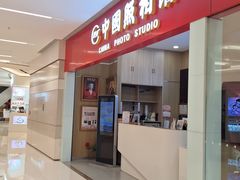 -中国照相馆(清河万象汇店)