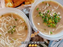 -汪记鲜鱼糊汤粉(沈阳路总店)