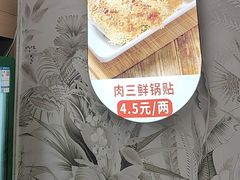 -众品老方子锅贴甜沫(李村店)