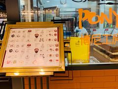 -PONY博尼工房(高岛屋店)