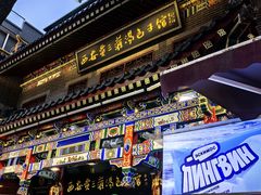 -西安贾三灌汤包·回坊小吃·清真炒菜(北院门总店)