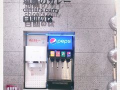 -池奈·咖喱蛋包饭(熙地港店)