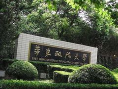 -华东政法大学(松江校区)