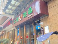 -江湖渔道(万泰汇店)