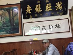 大堂-老爆肚满五香烧牛羊肉