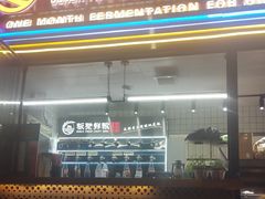 -板凳鲜酿·精酿啤酒(建设路站)