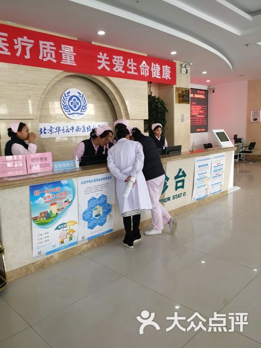 北京华坛中西医结合医院