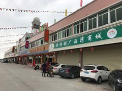 -新渔享海鲜餐厅(广海渔人码头店)