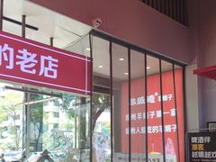 -昌盛德徐州老菜馆