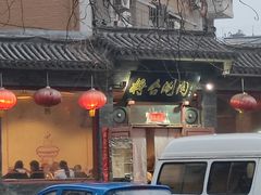-将台涮肉(酒仙桥店)