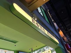 -京参 • 擂椒饭(这有山店)