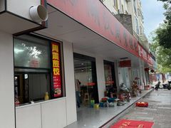 -周震馄饨