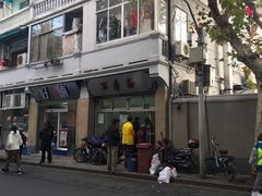 -万寿斋(山阴路店)