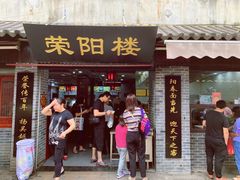 门面-荣阳楼(山塘街店)