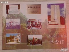 -平北抗日战争纪念馆