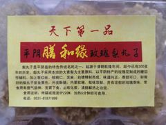 -膳和缘炒鸡店(南门路店)
