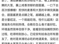 -煎饼卷大葱·非遗传承·潍坊菜(十笏园店)