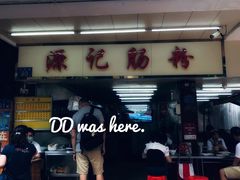 门面-源记肠粉(华贵路店)