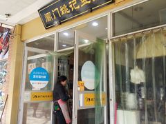 门面-阊门姚记豆浆(旧学前直营店)