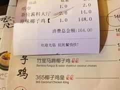 -同仁四季椰子鸡(海岸城天利店)