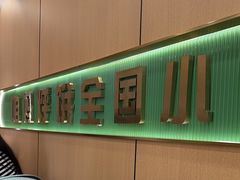 -满兴咱妈烀饼铁锅炖(兰州北街店)