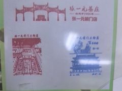 -张一元(前门店)