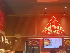 -伽喱博士 Dr.CURRY咖喱饭(太阳宫咖喱店)