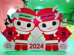 -gleeglee乐溢亦茶(合生汇店)