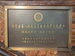 -泽成冰煮羊(非·遗三分店)