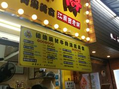 门面-牛师傅广式药膳牛骨汤美食(江南西店)