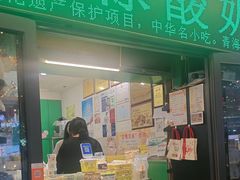 -德禄酸奶(莫家街店)