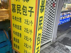-慕民美食家