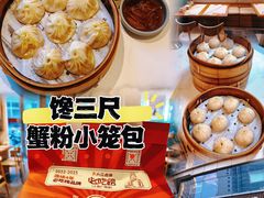 -馋三尺蟹粉小笼(人民广场店)