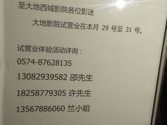 -大地影院(宁波恒茂商业广场店)