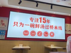 -沁麦源过桥米线(总店)