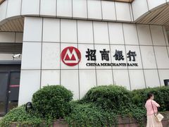 -招商银行(上海徐家汇支行)