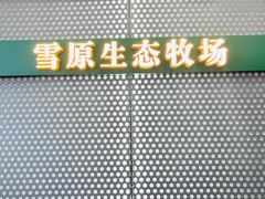 -茉酸奶(春熙路店)