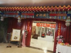 门面-金狮麟·新豫菜(金码大厦店)