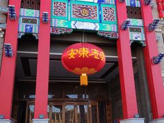 门面-棉小雪·雪棉豆沙(老安东街店)