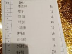 账单-木屋烧烤(万德庄店)