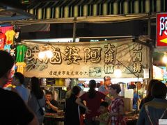 086卤味-瑞丰夜市