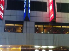 -麦当劳(新王府井店)