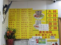 -酸辣粉(氹仔店)