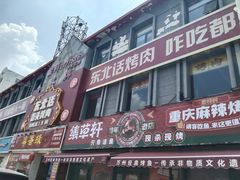 -集草轩·重庆麻辣烤鱼(西湖道店)