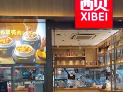-西贝(南开大悦城店)