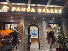 -熊猫家PANDA BAKERY(望江店)