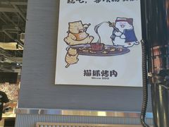 -猫抓烤肉(春熙路店)